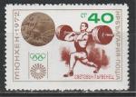 ЧМ по Тяжол.Атлетике, Болгария 1972, Надпечатка, 1 марка