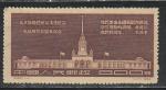 Здание, Размер 53,5х24 мм, Китай 1954 г, 1 марка Наклейка