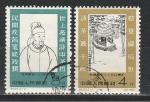 1250 лет Ту-Фу, Китай 1962 год, 2 гашёные марки