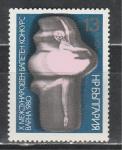 Балет, Болгария 1980 г, 1 марка