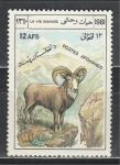 Фауна, Баран, Афганистан 1981 г, 1 марка