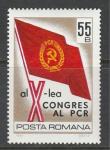 10 Конгресс Компартии Румынии, Румыния 1969 г, 1 марка