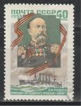 СССР 1958 год, В. Руднев, 1 гашёная марка