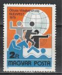 Пятиборье, Венгрия 1979 г, 1 марка