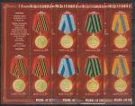 Россия 2015 год, Медали за Взятие..., 4 квартблока с купонами