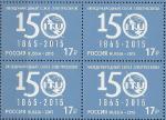 Россия 2015 г, 150 лет" ITU", квартблок