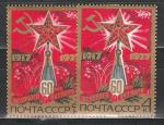СССР 1977, 60 лет ВОСР, Смещение Звезды, 2 марки