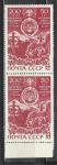 СССР 1974 год, Северо - Осетинская АССР, Залиты Красным Герб и Башня, пара марок