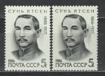 СССР 1986, Сунь Ятсен, Разный Цвет, 2 марки