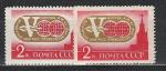 СССР 1961, Конгресс Профсоюзов, Разная Бумага, 2 марки