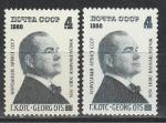 СССР 1980, Г. Отс, Белая и Св. Серая Бумага, 2 марки
