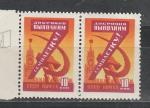 Разновидность. СССР 1959 г, Семилетка, Разбита "У", пара марок