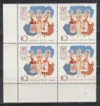 CCCH 1960 г, Разновидность Народные Костюмы, Птица без Головы, 2-я марка, квартблок