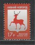 Россия 2015 год, Герб города Нижнего Новгорода, 1 марка