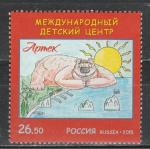 Россия 2015 г, Артек, 1 марка