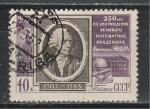 СССР 1957 г, Эйлер, Греб., 1 гашёная марка
