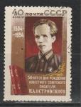СССР 1954 год, Н. Островский, 1 гашёная марка