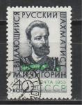 СССР 1958 г, М. Чигорин, 1 гашёная марка