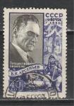 СССР 1956 г, В Арсеньев, ., 1 гашёная марка