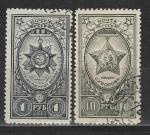 СССР 1943 год, Ордена, 2 гашёные марки.