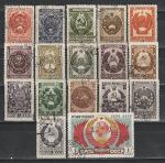СССР 1947 год, Гербы СССР и Союзных Республик, 17 гашеных  марок