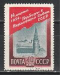СССР 1954 г, Выборы, 1 гашёная марка