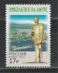 Россия 2015 год ,  Николаевск-на-Амуре, 1 марка