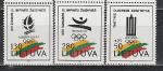 Литва 1992, Олимпиада в Барселоне, 3 марки (203.20)