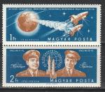 Космос, "Восток 3-4", Венгрия 1962 г, пара марок.