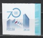 Россия 2015 г, 70 лет ООН, 1 марка
