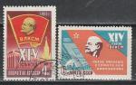 СССР 1962 год, XIV Съезд ВЛКСМ, 2 гашёные марки