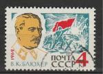 СССР 1962, Блюхер, 1 гаш. марка