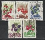 СССР 1964 год, Ягоды, 5 гашеных марок