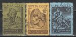 СССР 1966 год, Шота Руставели, 3 гашёные марки