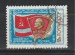 СССР 1971 год, Комсомол Казахстана, 1 гашёная марка