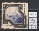 СССР 1935 г, Спартакиада, Прыжки в Воду, 1 гашёная марка. 2к