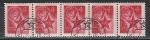 СССР 1969 год, Стандарт, Звезда, 5 марок сцепка. гашёные