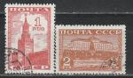 СССР 1941 год, Стандарт, Кремль, 2 гашёные марки