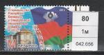Председательство Белоруссии в СНГ, Беларусь 2013, 1 марка