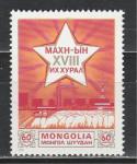 Съезд Партии, Монголия 1981 год, 1 марка