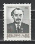 Г. Димитров, Монголия 1982, 1 марка