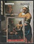 Живопись, Молочница, Манама 1972, блок