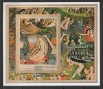 Живопись, Райский Сад, Манама 1971 г, блок без зубцов