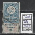 Марка Гербового Сбора, 500 руб., 1923 г. погашена