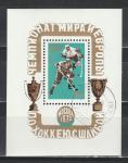 СССР 1973 год, Чемпионат Мира по Хоккею, гашеный блок