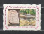 Надгробие, Афганистан 1979, 1 марка
