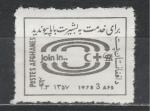 Афганский Красный Крест и Полумесяц, Эмблема, Афганистан 1978, 1 марка