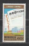 Газета, Монголия 1990 г, 1 марка