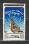 Монголия 1990 год. Новый Год. 1 марка.