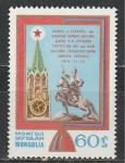 Визит Брежнева в Монголию, Монголия 1974, 1 марка